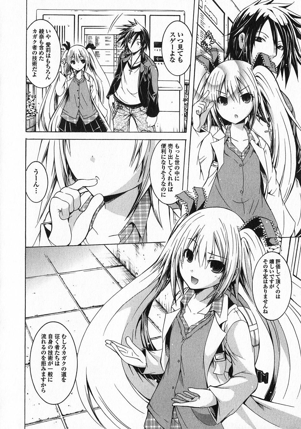 Kagaku na Yatsura Chapter 13 11ページ