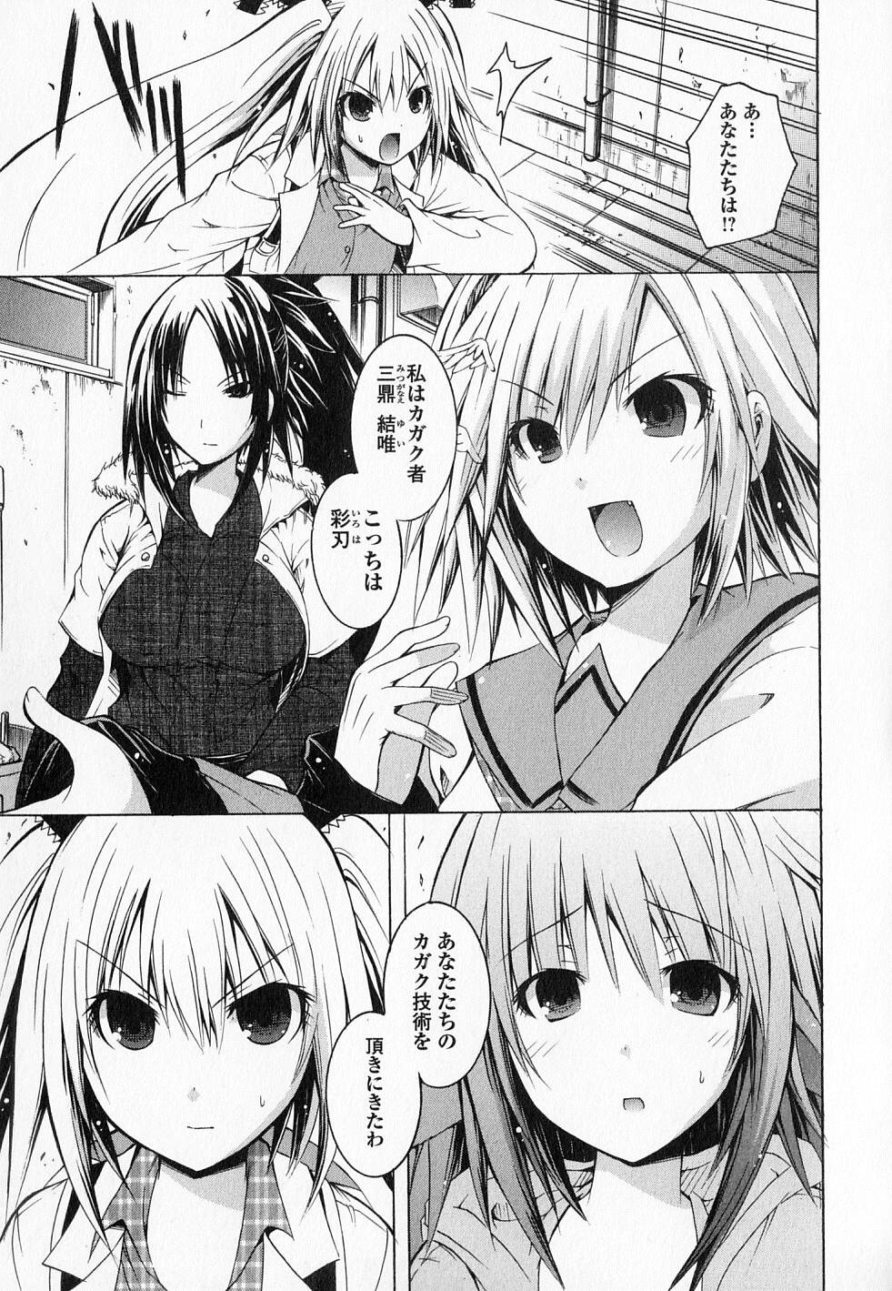 Kagaku na Yatsura Chapter 13 20ページ