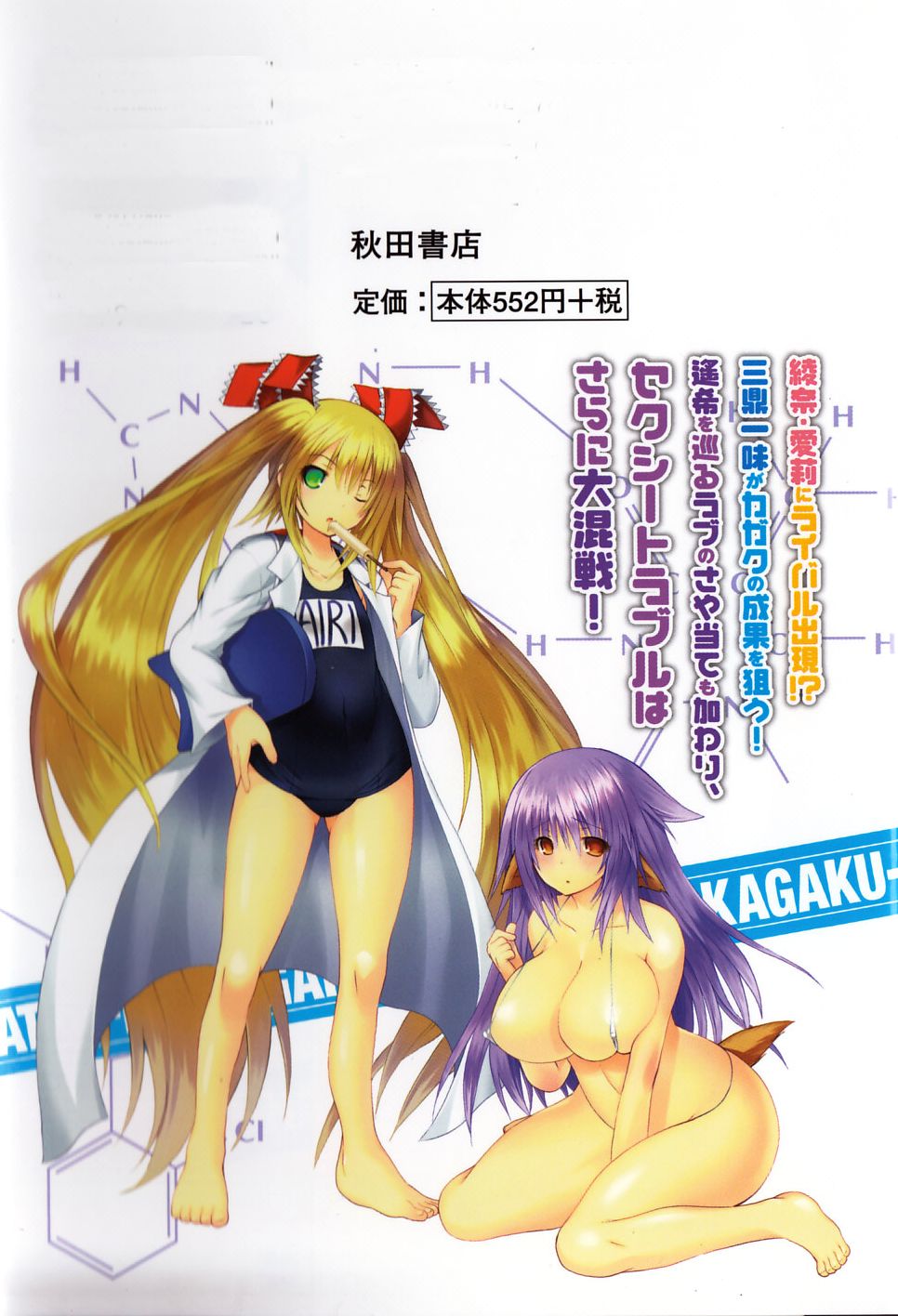 Kagaku na Yatsura Chapter 13 3ページ