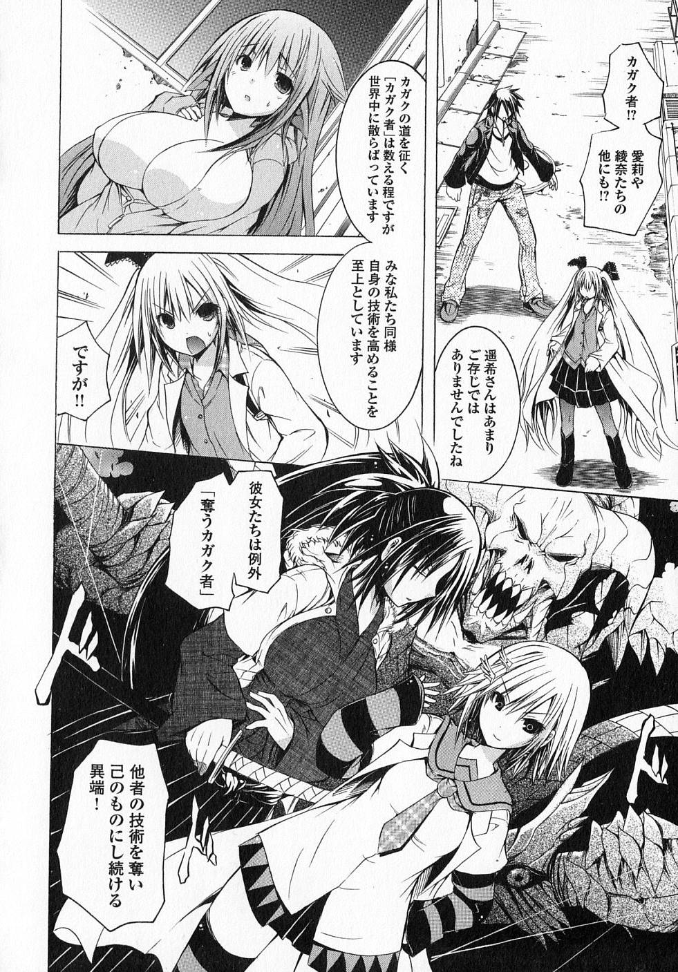 Kagaku na Yatsura Chapter 13 21ページ