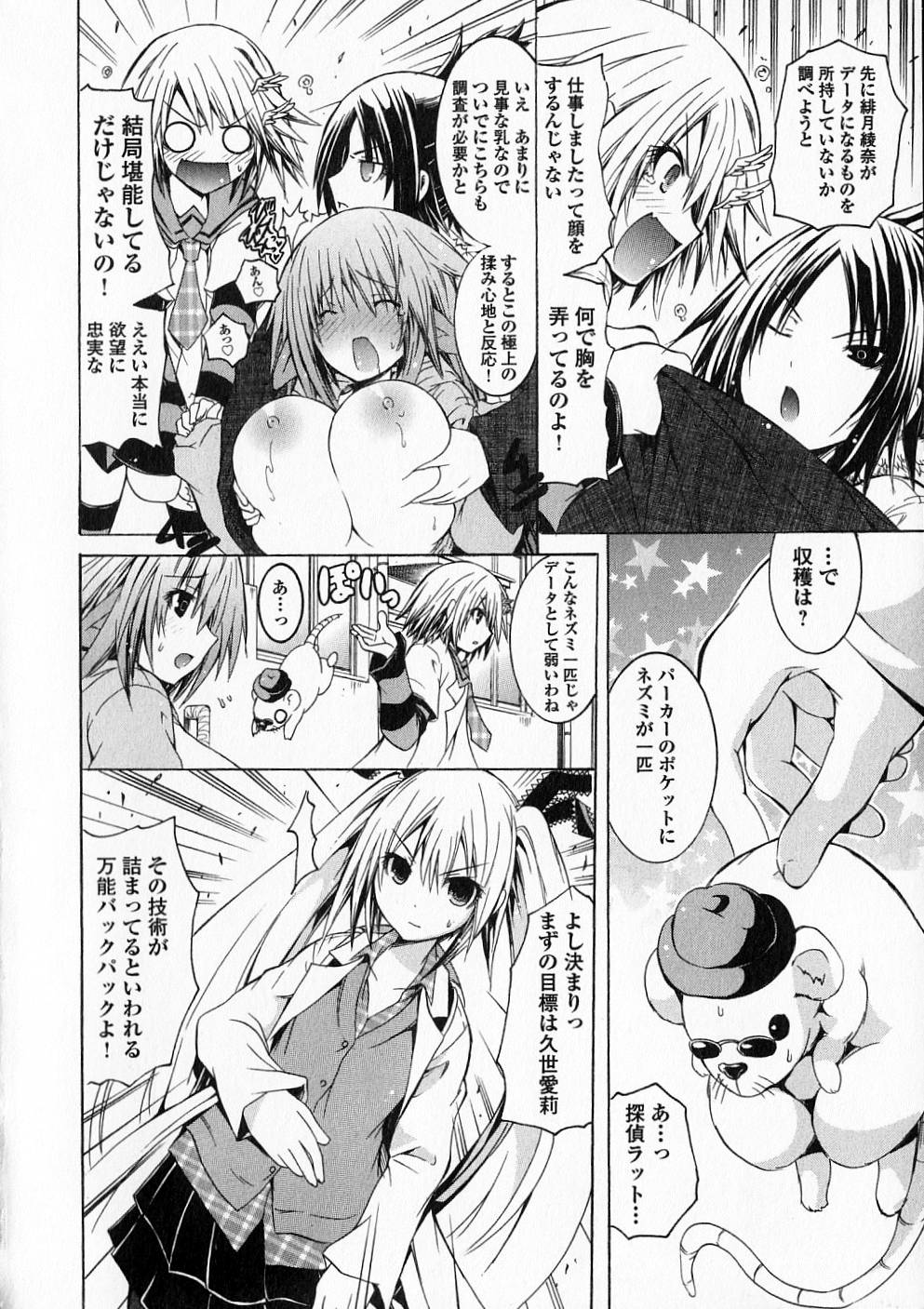 Kagaku na Yatsura Chapter 13 23ページ