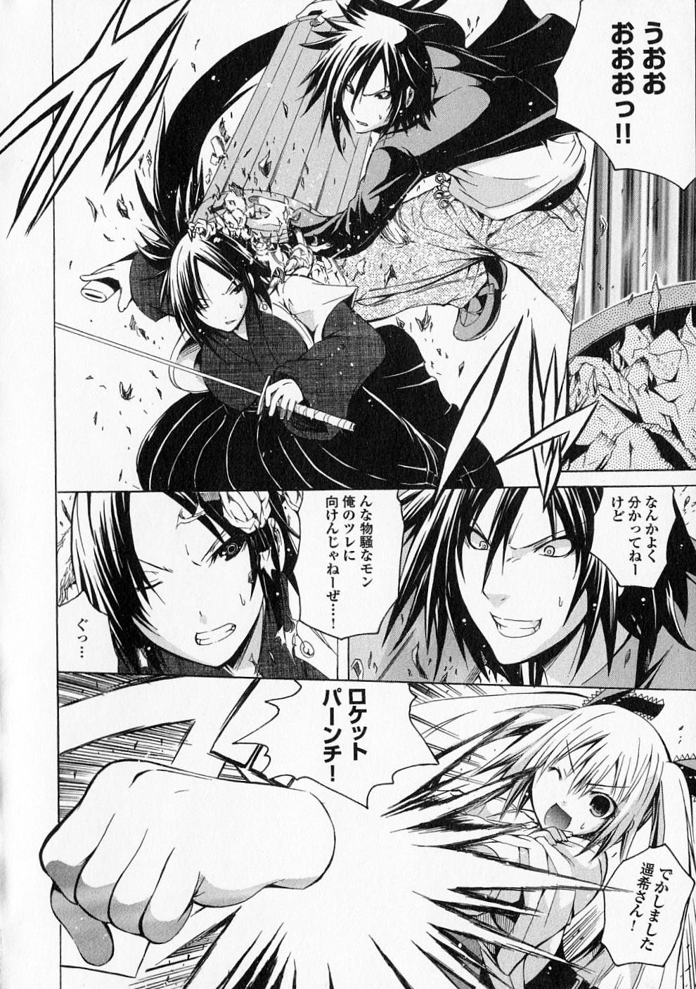Kagaku na Yatsura Chapter 13 25ページ