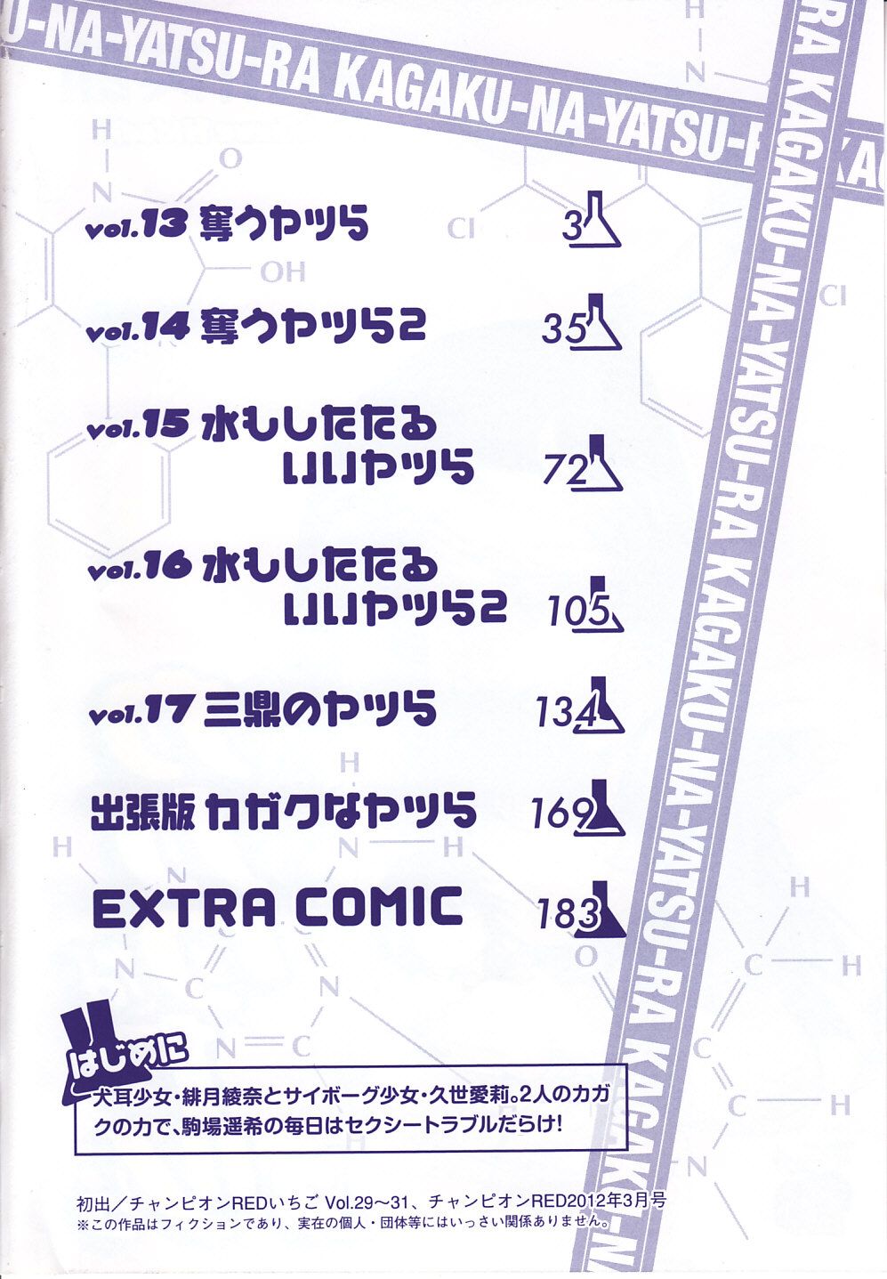 Kagaku na Yatsura Chapter 13 6ページ