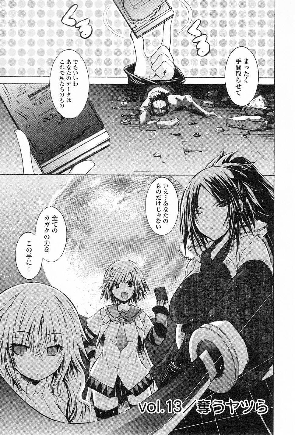 Kagaku na Yatsura Chapter 13 8ページ