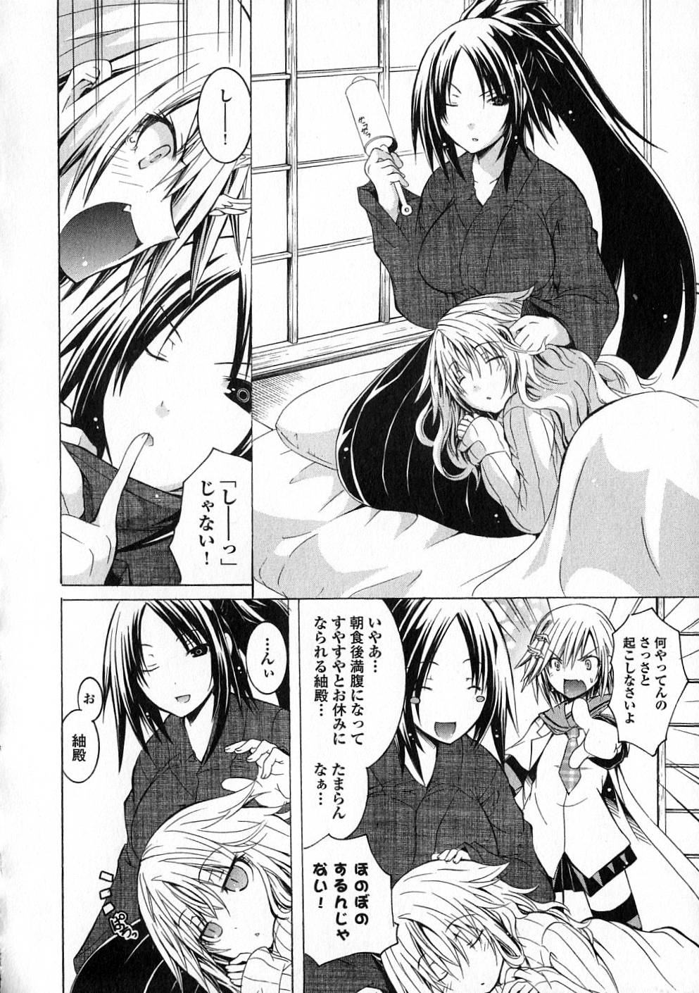 Kagaku na Yatsura Chapter 14 2ページ
