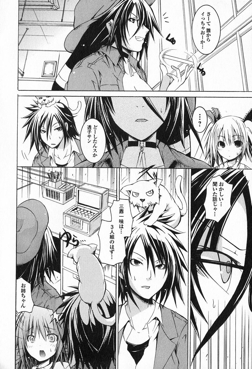 Kagaku na Yatsura Chapter 14 12ページ