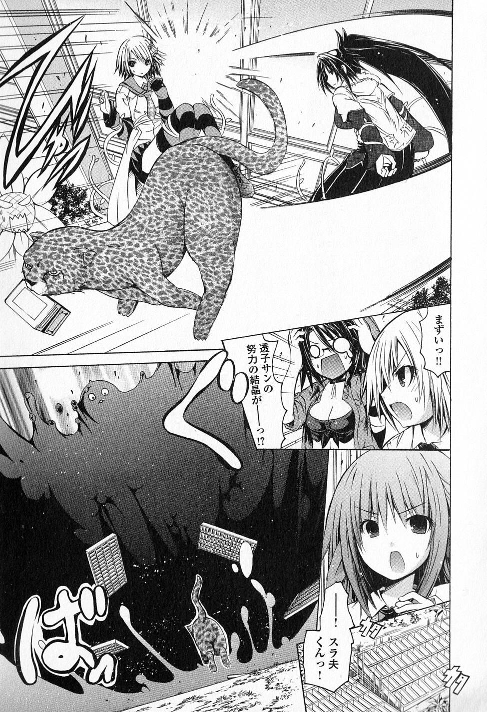 Kagaku na Yatsura Chapter 14 15ページ