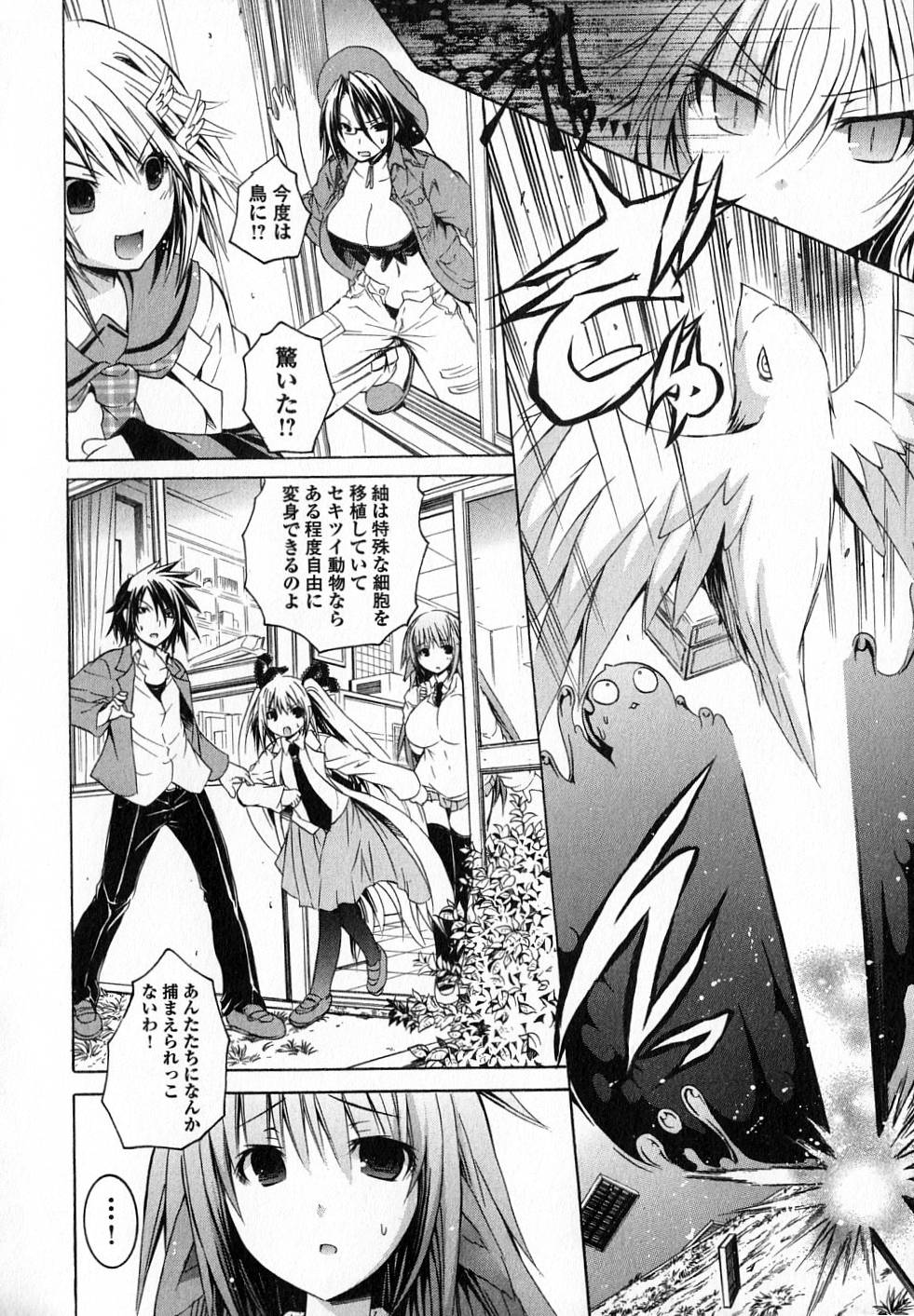 Kagaku na Yatsura Chapter 14 16ページ