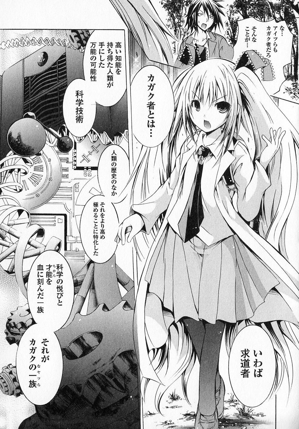 Kagaku na Yatsura Chapter 14 21ページ
