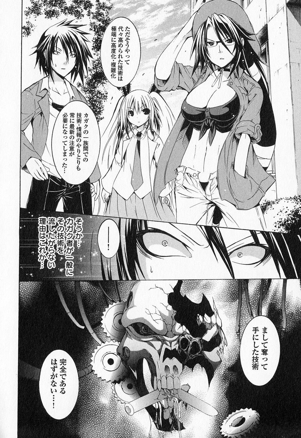 Kagaku na Yatsura Chapter 14 22ページ