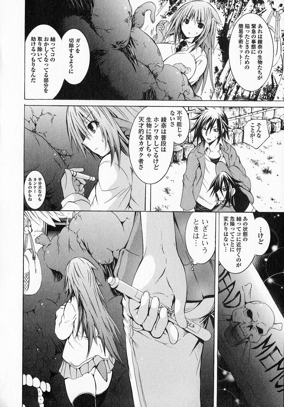 Kagaku na Yatsura Chapter 14 24ページ