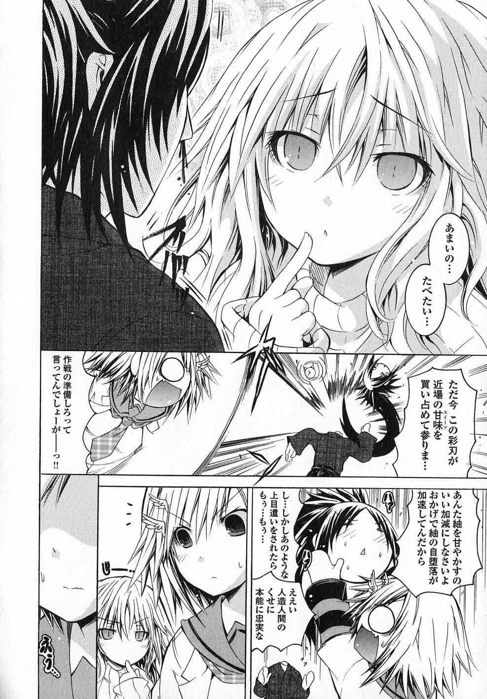 Kagaku na Yatsura Chapter 14 4ページ