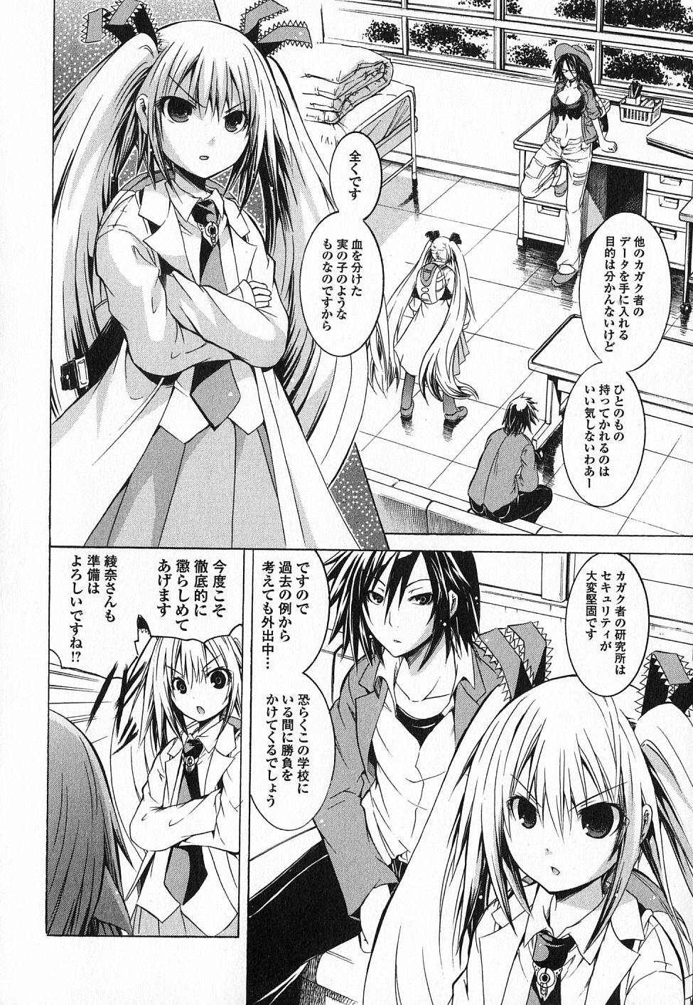 Kagaku na Yatsura Chapter 14 6ページ