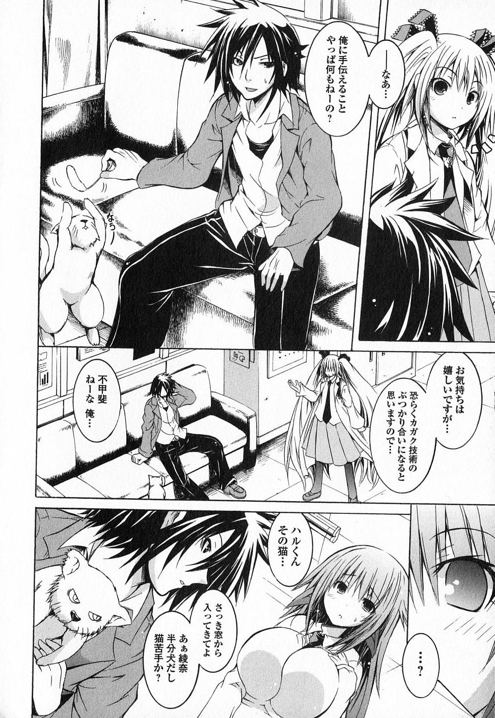 Kagaku na Yatsura Chapter 14 8ページ