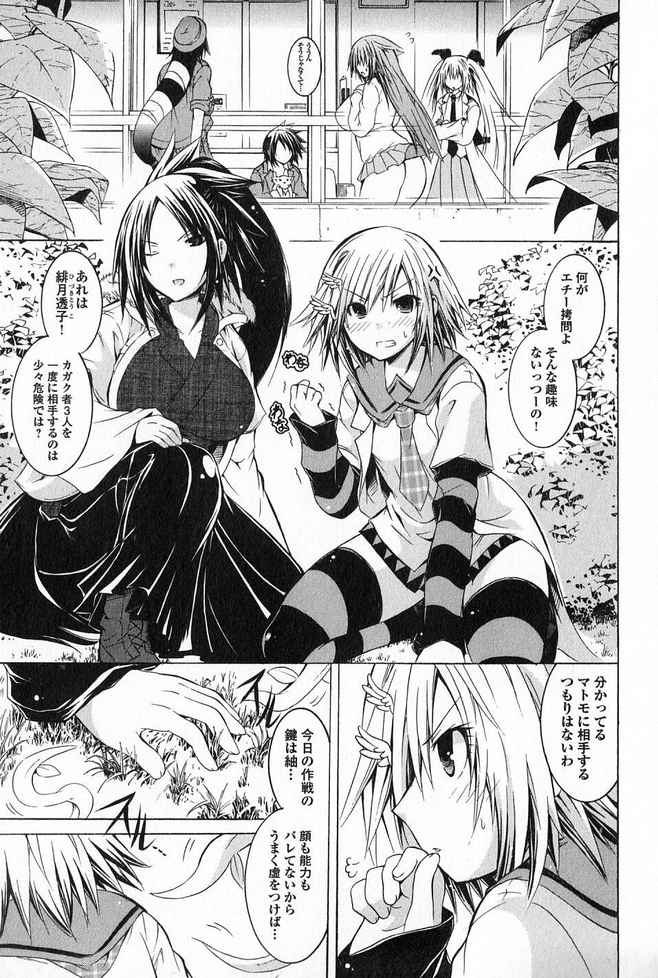 Kagaku na Yatsura Chapter 14 9ページ