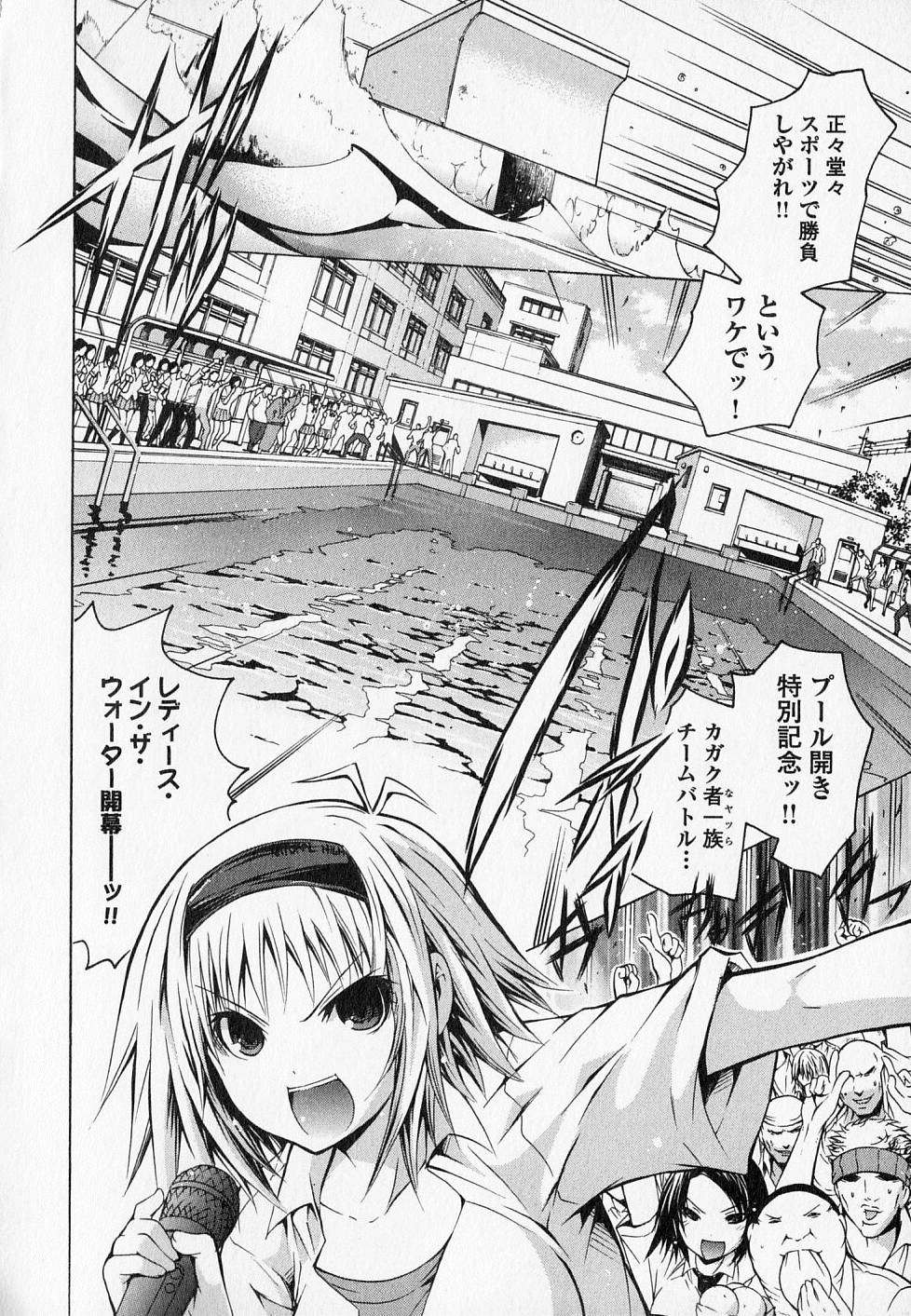 Kagaku na Yatsura Chapter 15 11ページ