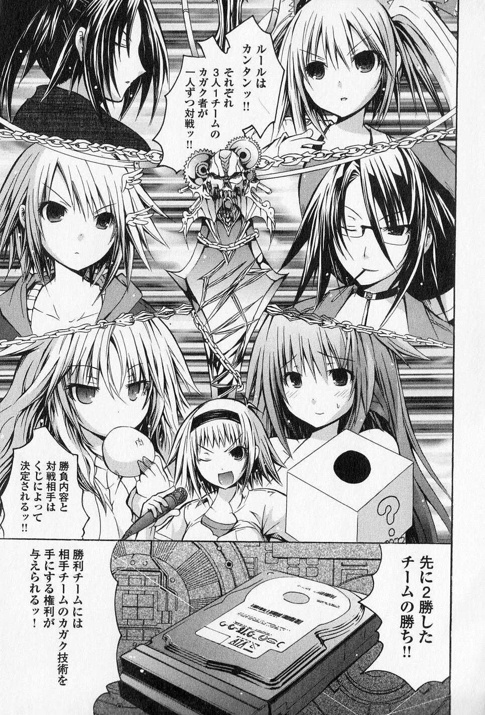 Kagaku na Yatsura Chapter 15 12ページ