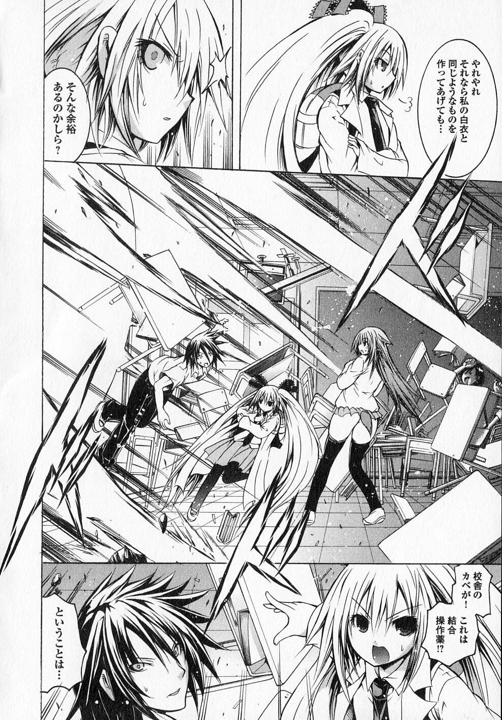 Kagaku na Yatsura Chapter 15 7ページ