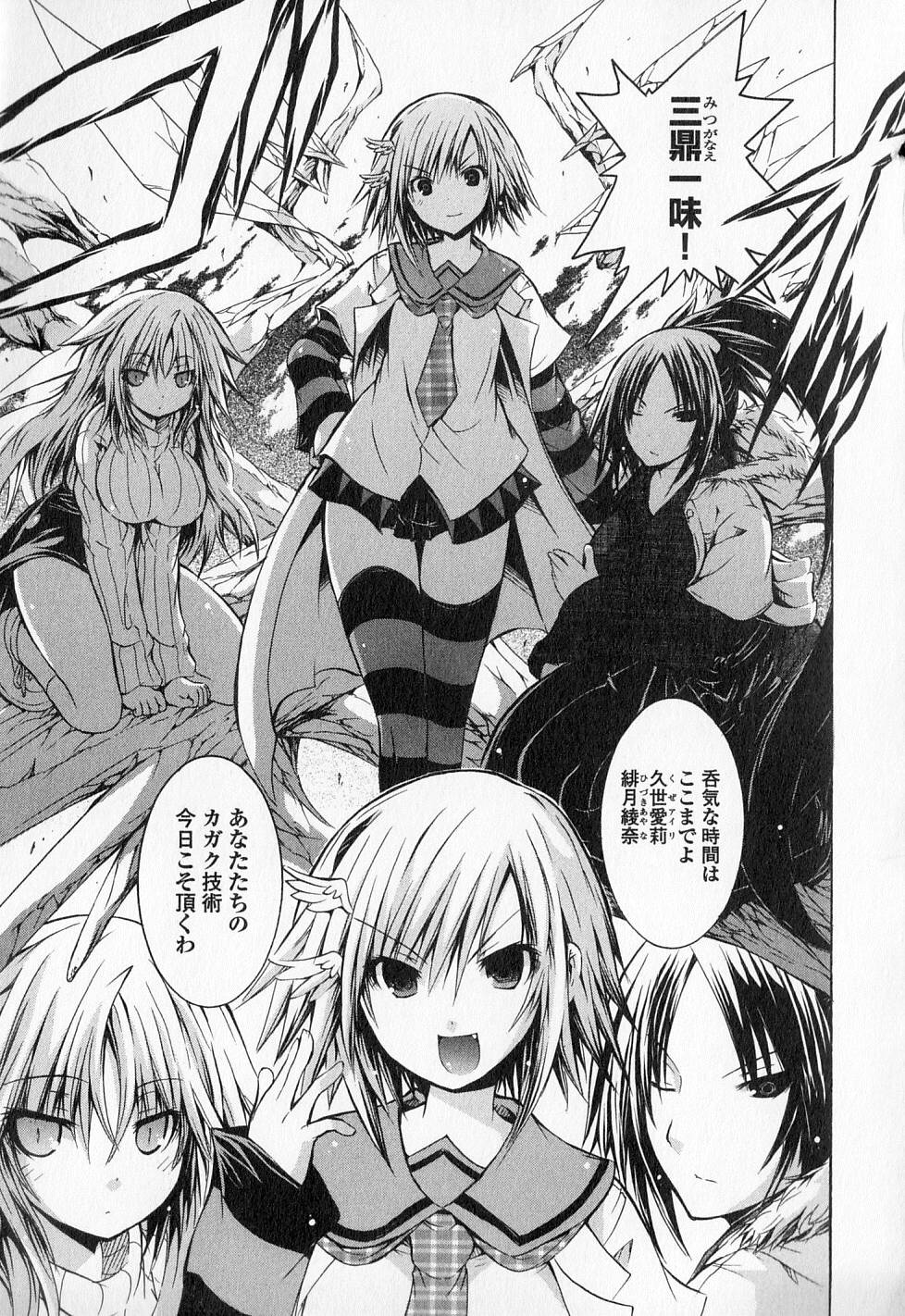 Kagaku na Yatsura Chapter 15 8ページ
