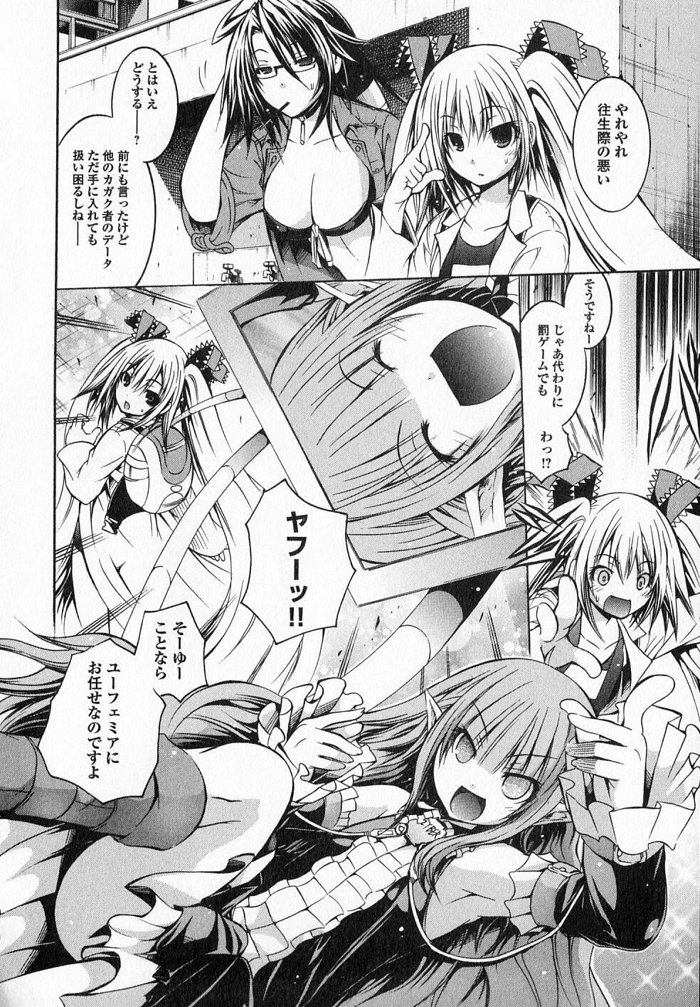 Kagaku na Yatsura Chapter 16 18ページ