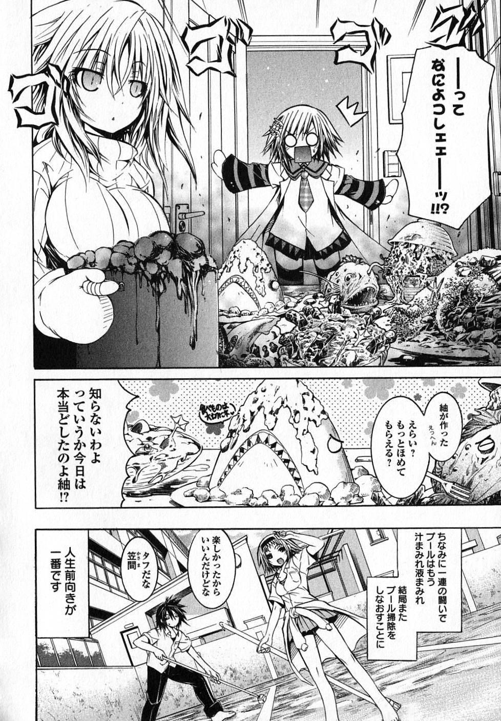 Kagaku na Yatsura Chapter 16 28ページ