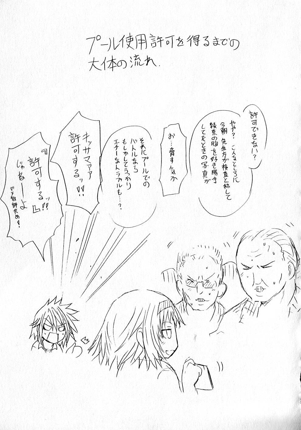 Kagaku na Yatsura Chapter 16 29ページ