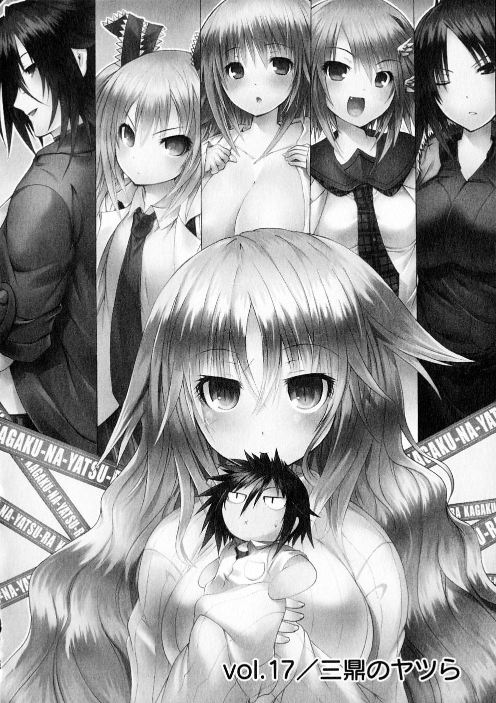 Kagaku na Yatsura Chapter 17 1ページ