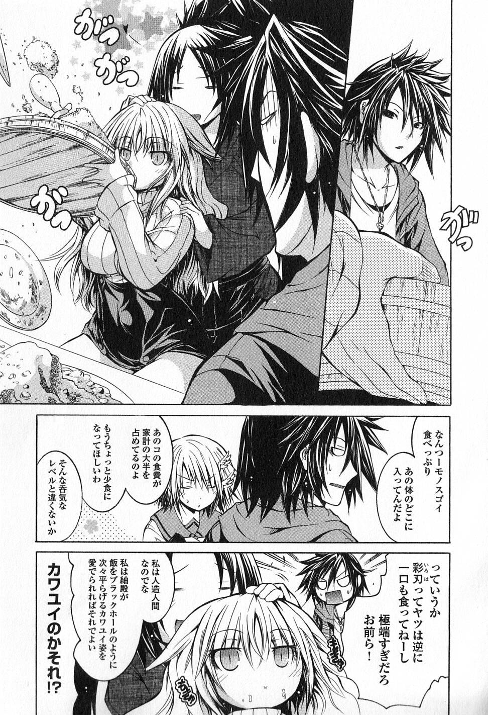 Kagaku na Yatsura Chapter 17 12ページ