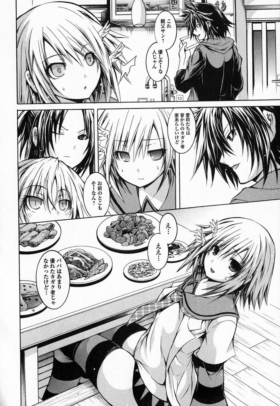 Kagaku na Yatsura Chapter 17 15ページ
