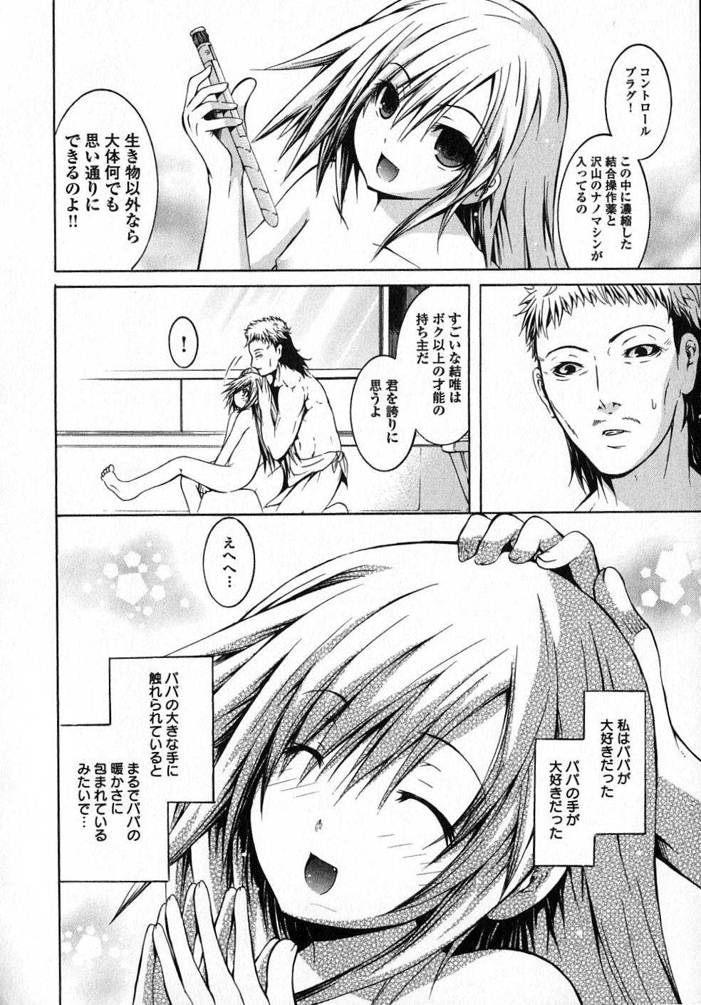 Kagaku na Yatsura Chapter 17 17ページ