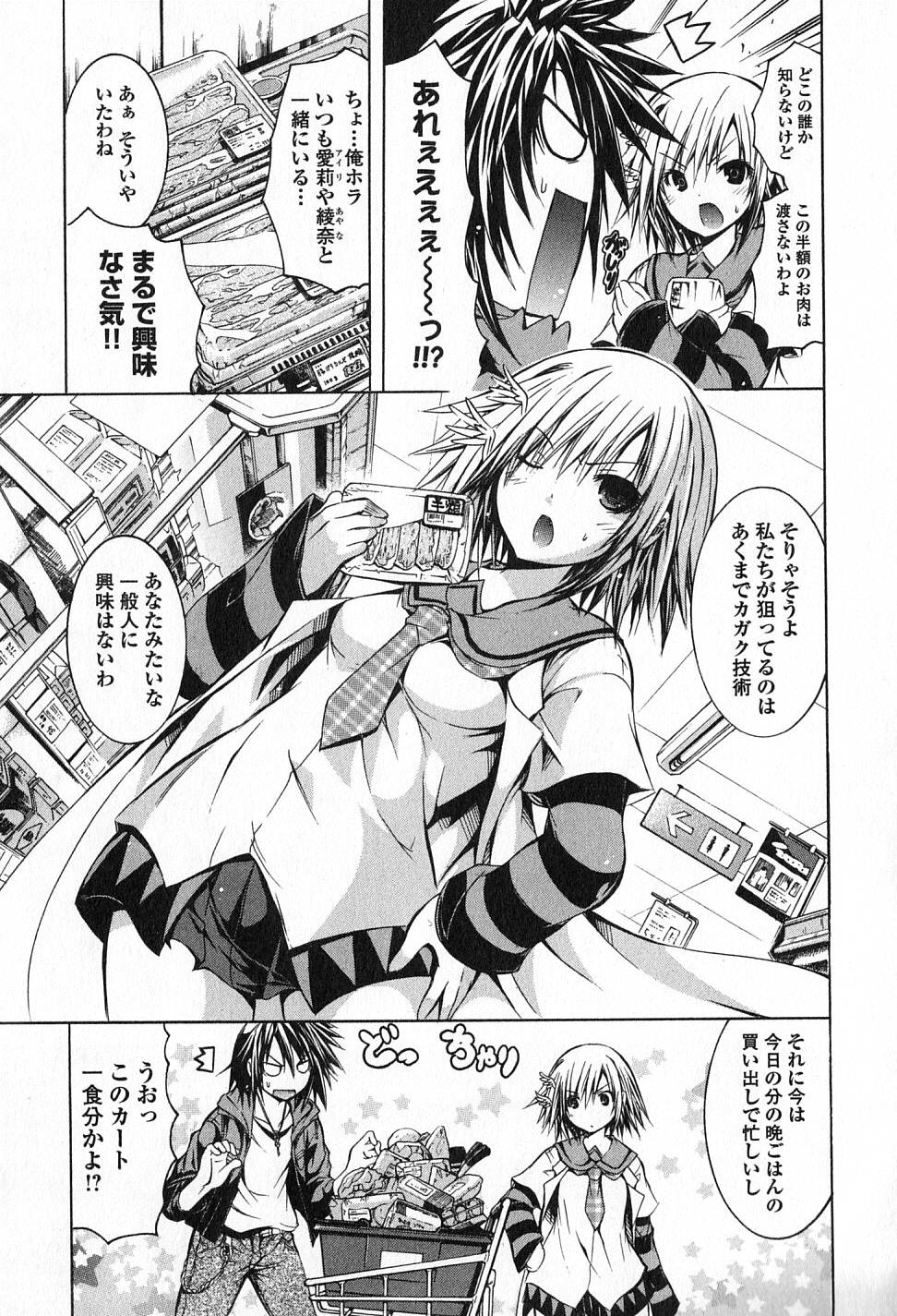 Kagaku na Yatsura Chapter 17 4ページ