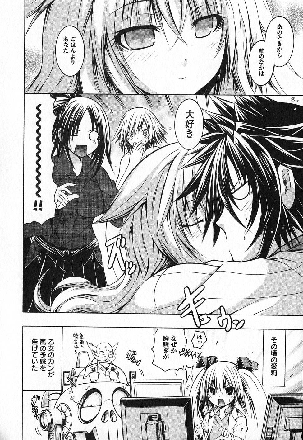 Kagaku na Yatsura Chapter 17 33ページ