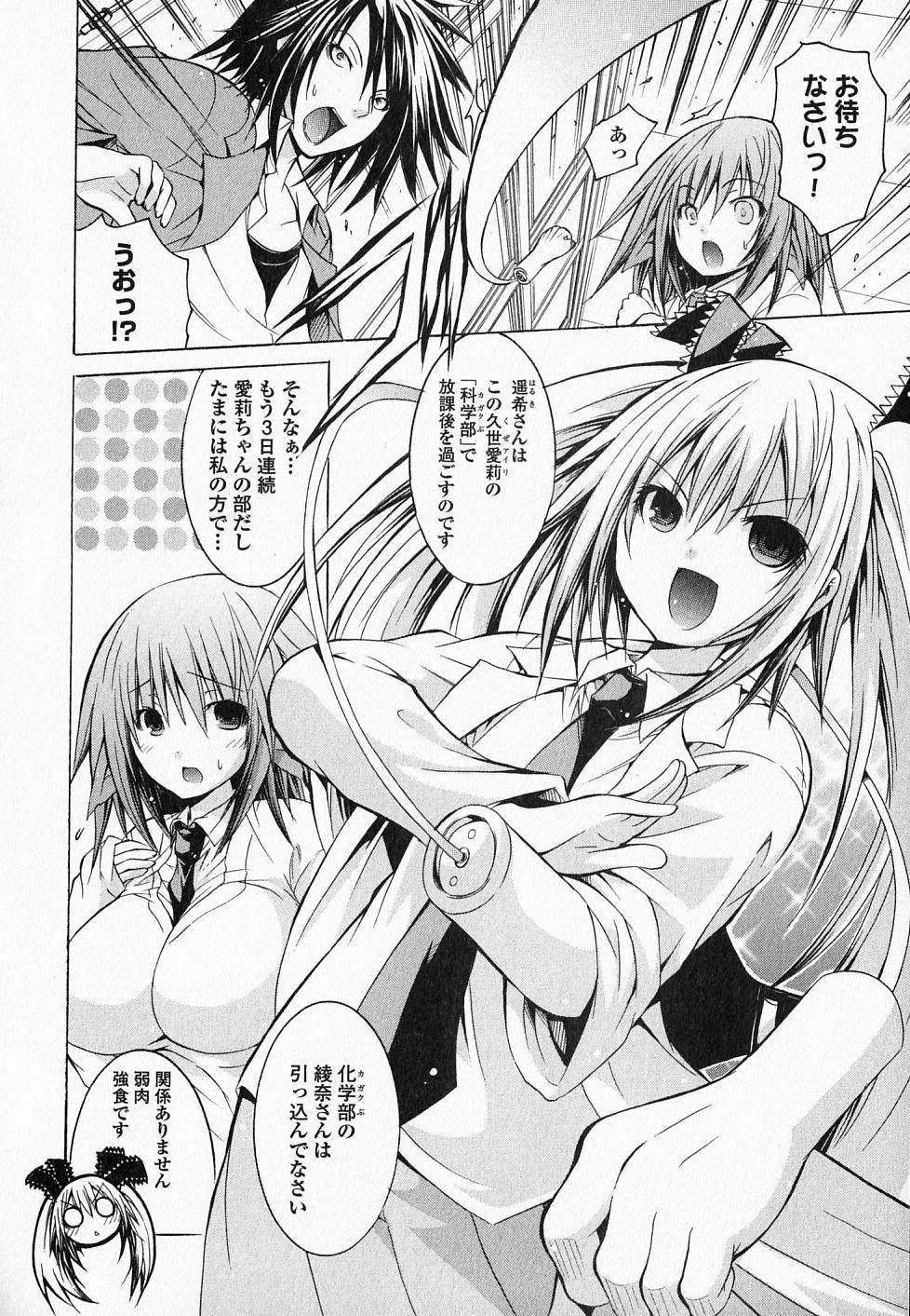 Kagaku na Yatsura Chapter 17.5 2ページ
