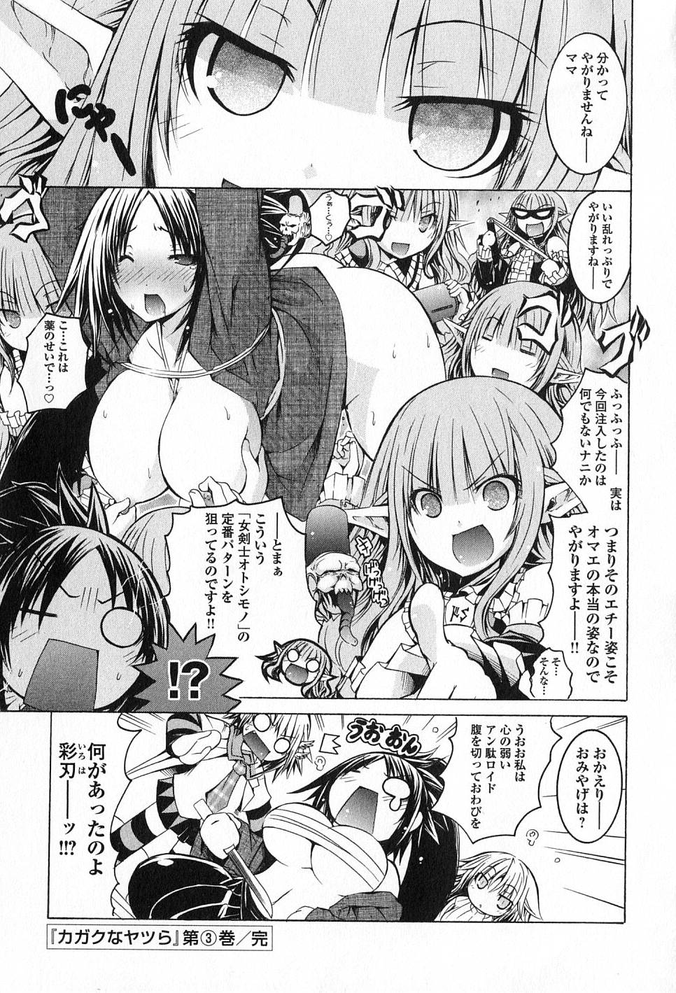 Kagaku na Yatsura Chapter 17.5 17ページ