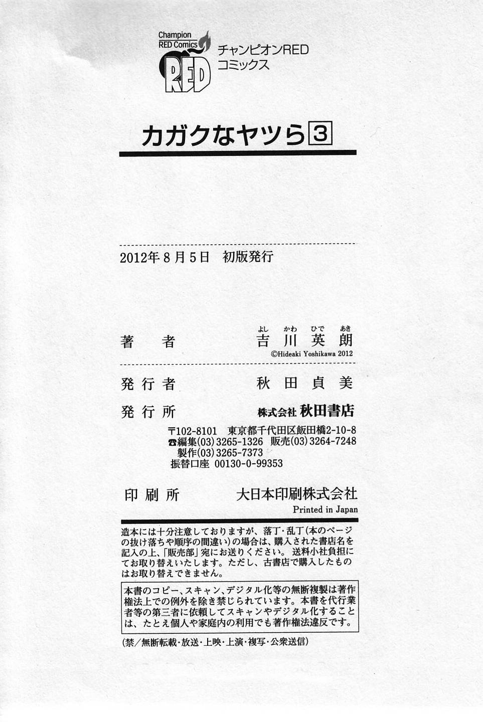 Kagaku na Yatsura Chapter 17.5 18ページ