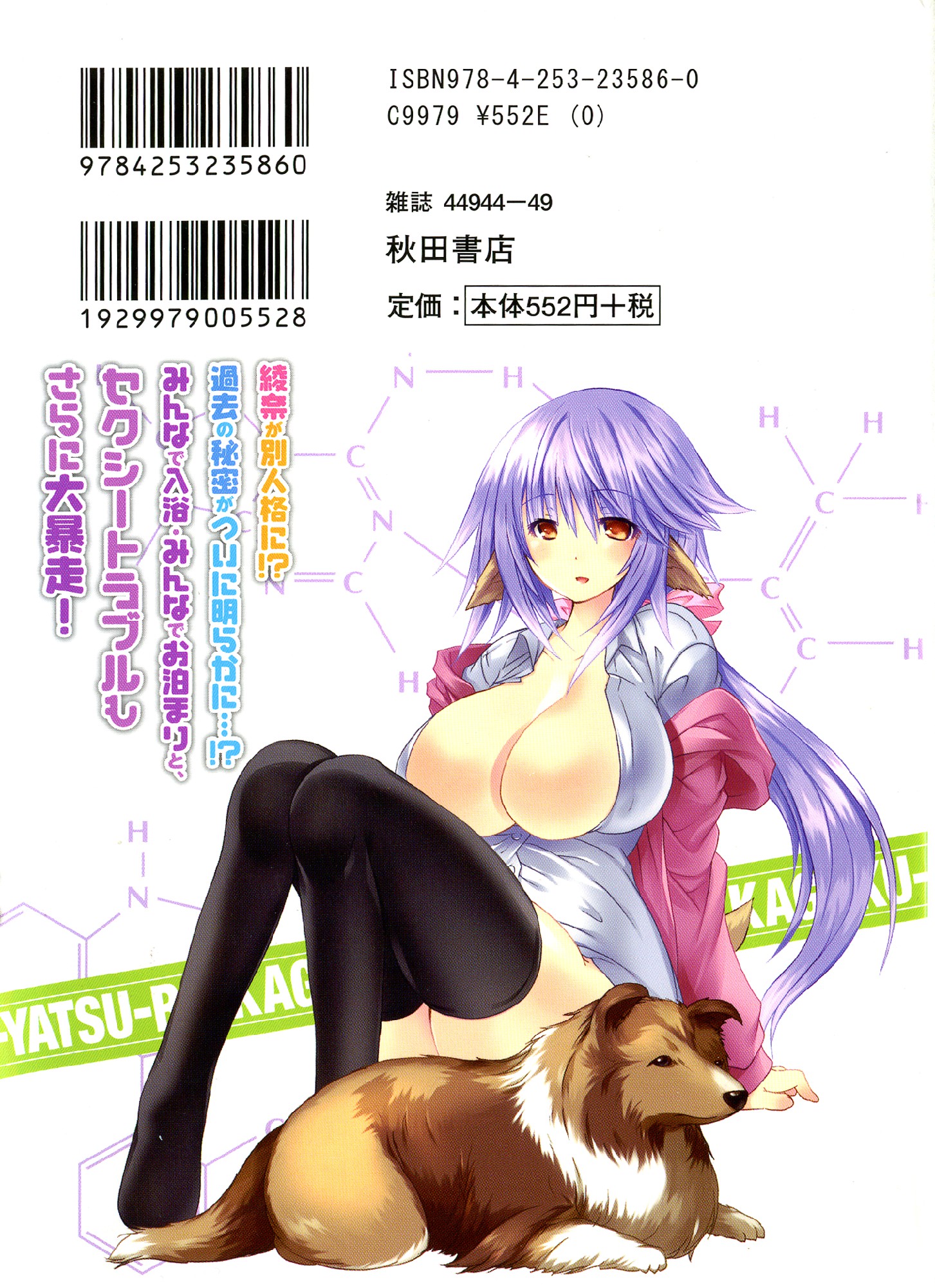 Kagaku na Yatsura Chapter 18 2ページ