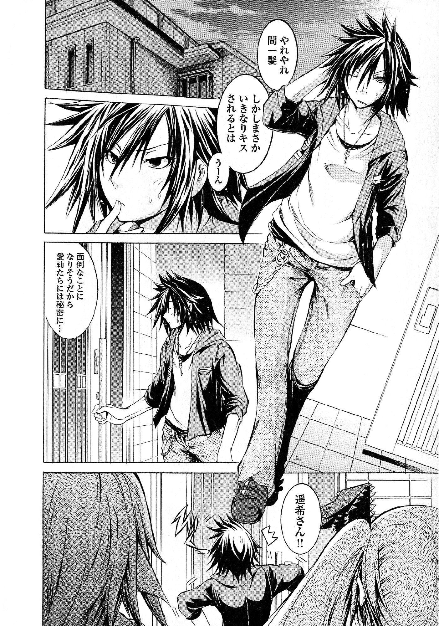 Kagaku na Yatsura Chapter 18 12ページ