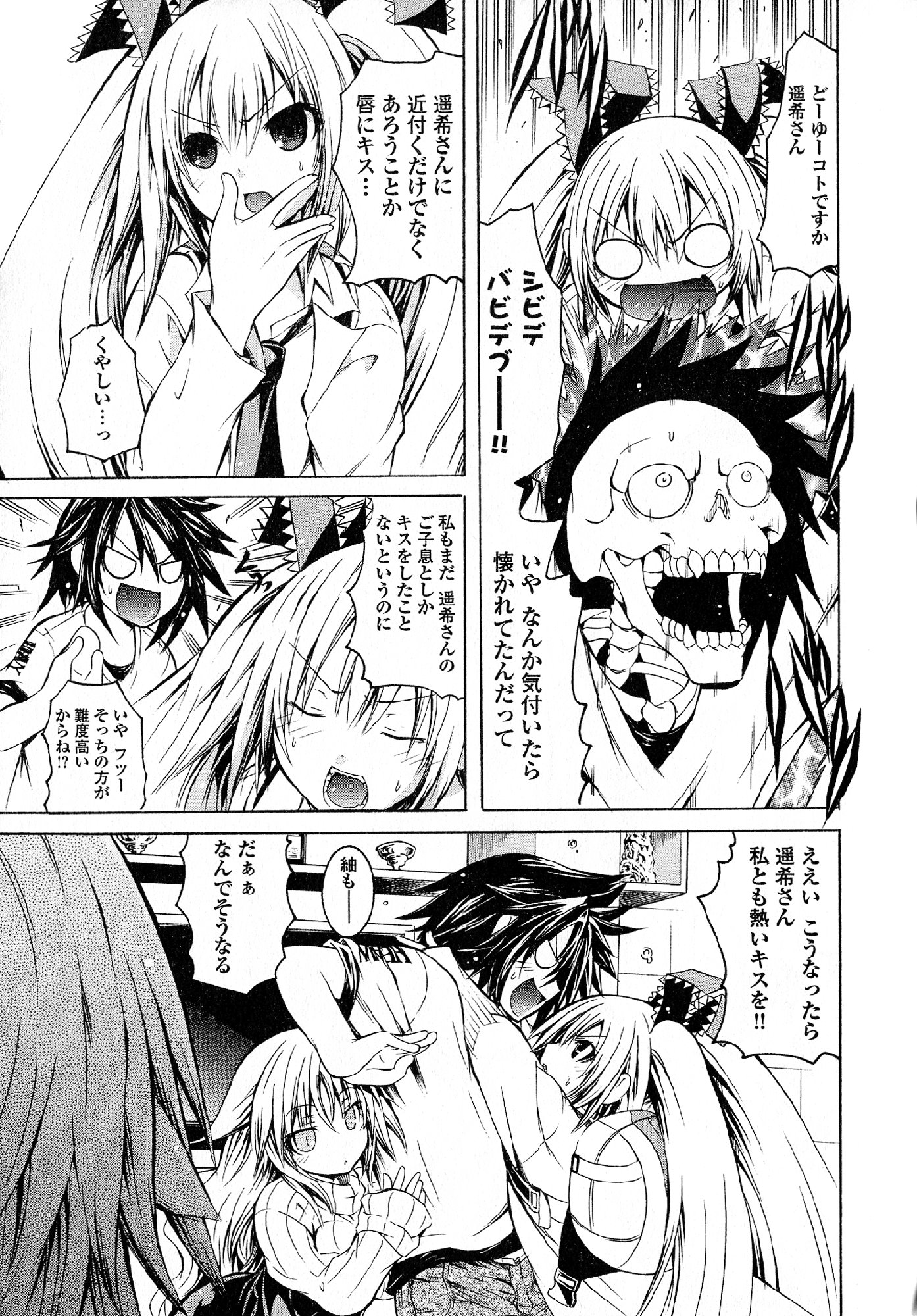 Kagaku na Yatsura Chapter 18 17ページ