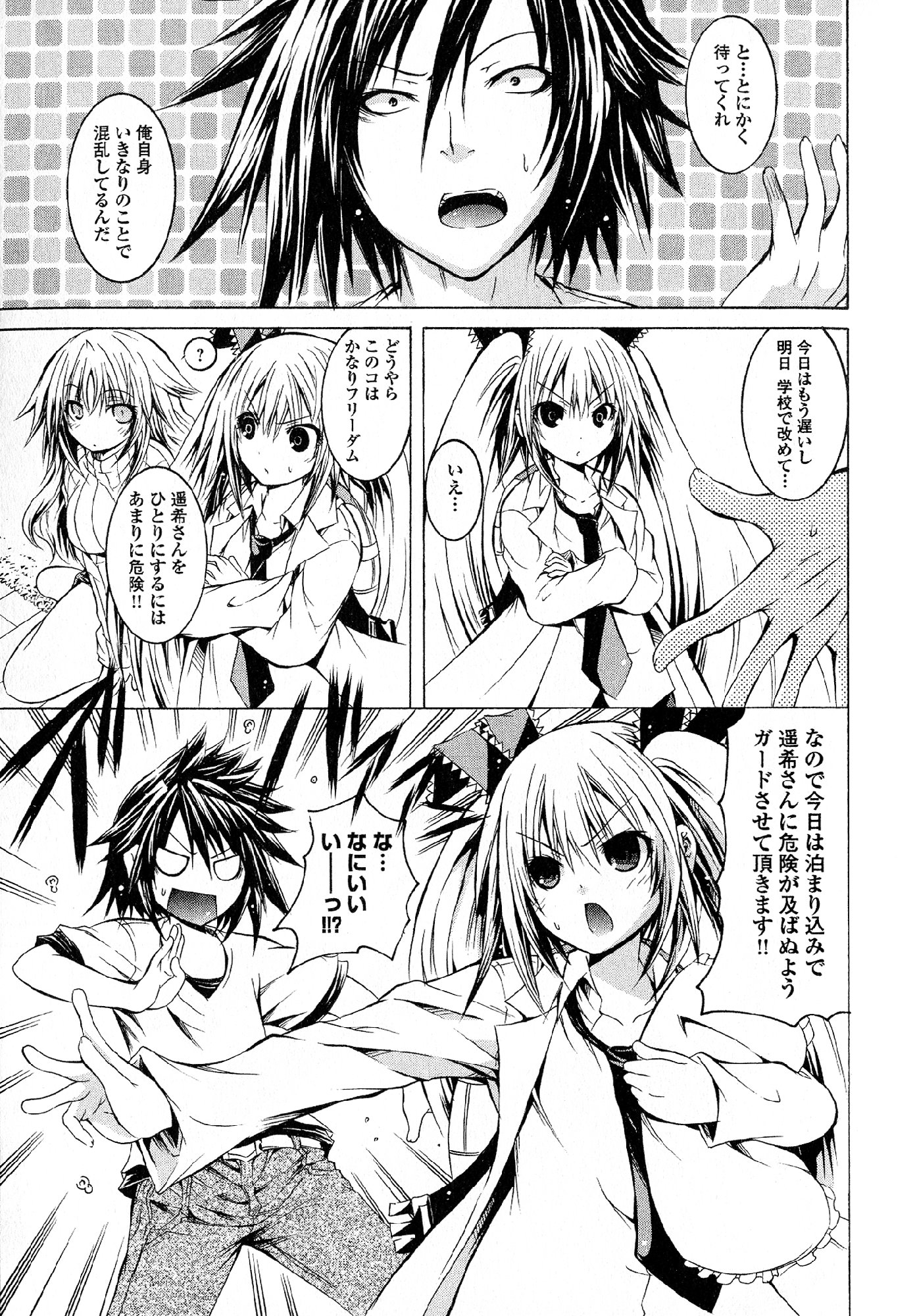 Kagaku na Yatsura Chapter 18 19ページ