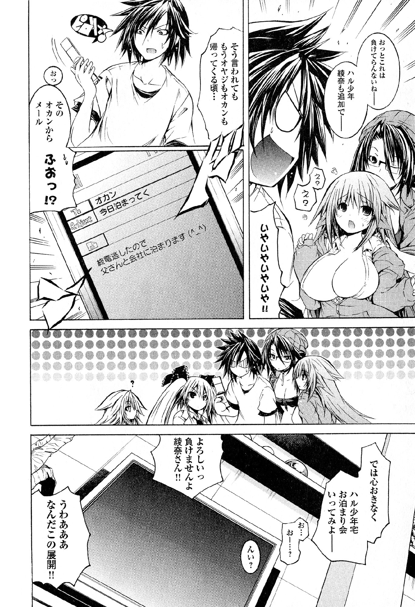 Kagaku na Yatsura Chapter 18 20ページ