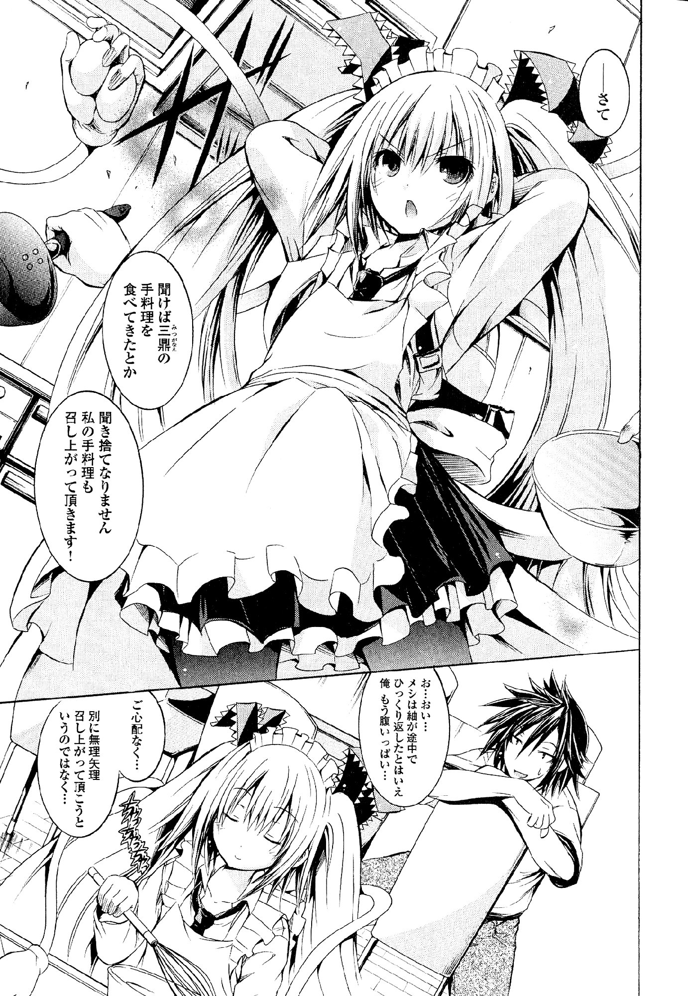 Kagaku na Yatsura Chapter 18 21ページ