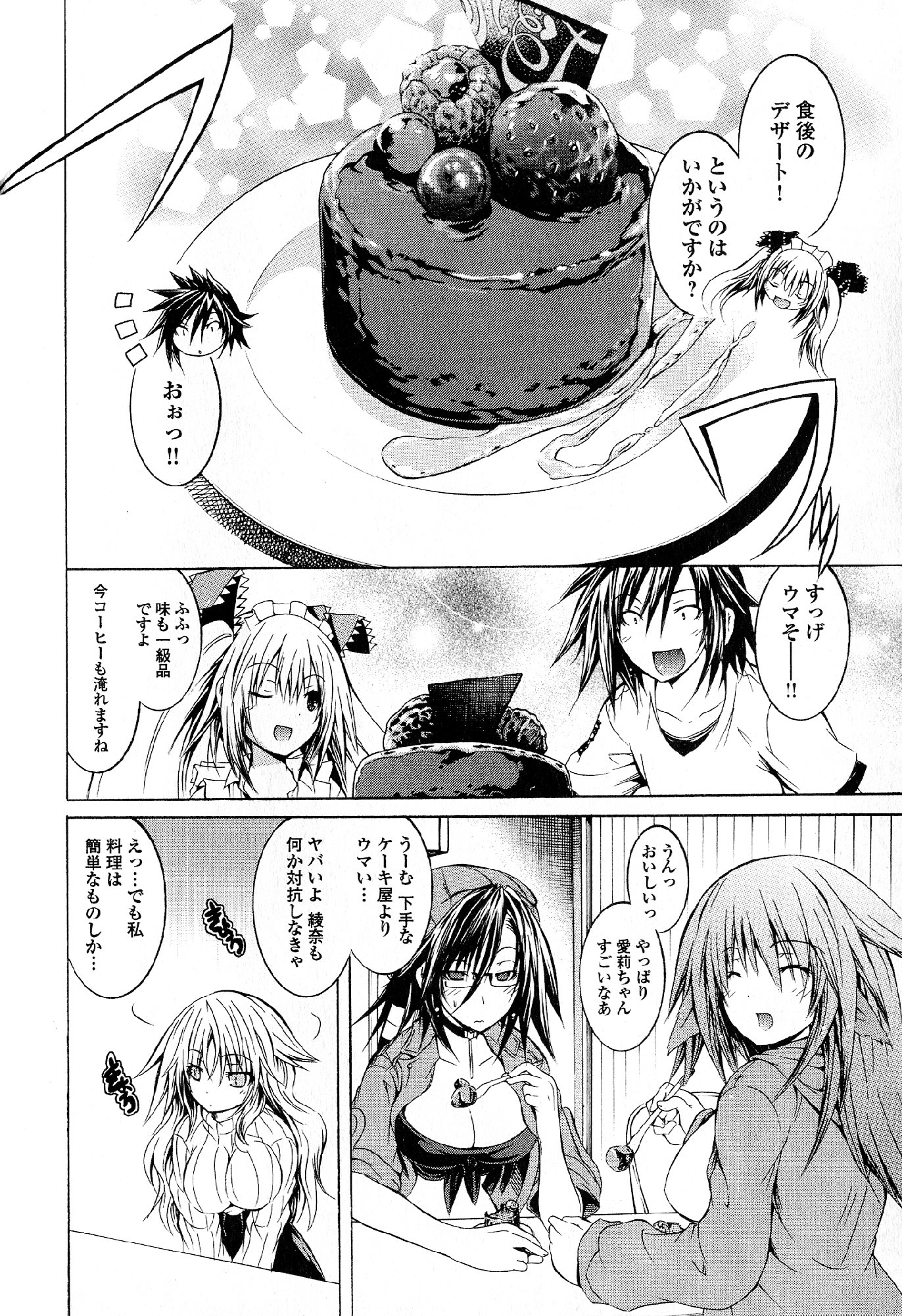 Kagaku na Yatsura Chapter 18 22ページ