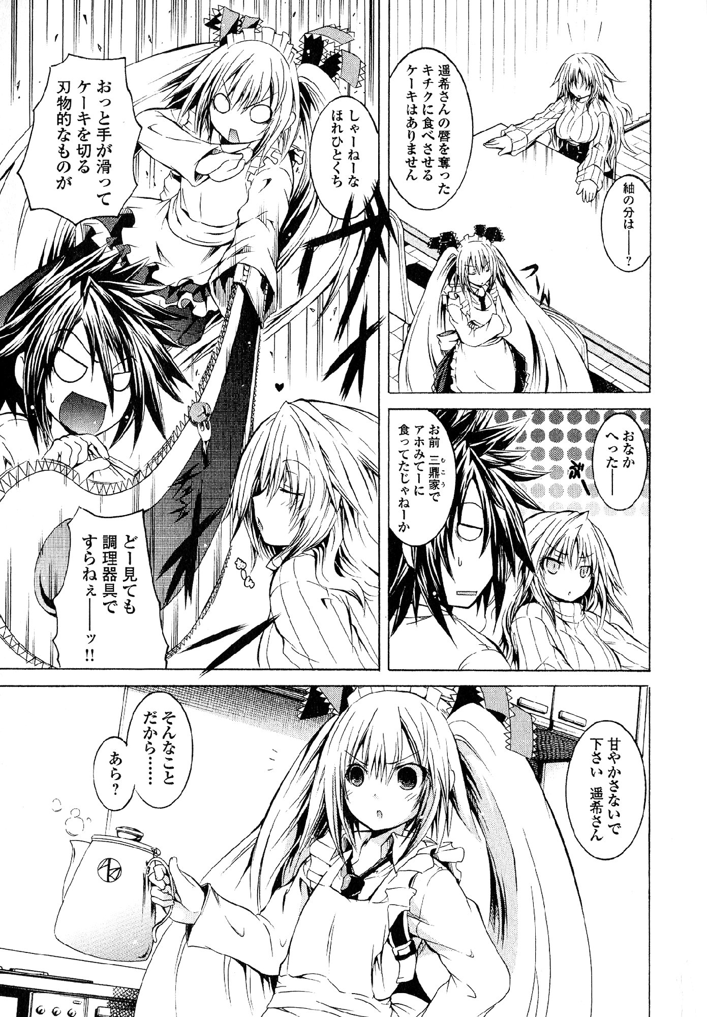 Kagaku na Yatsura Chapter 18 23ページ