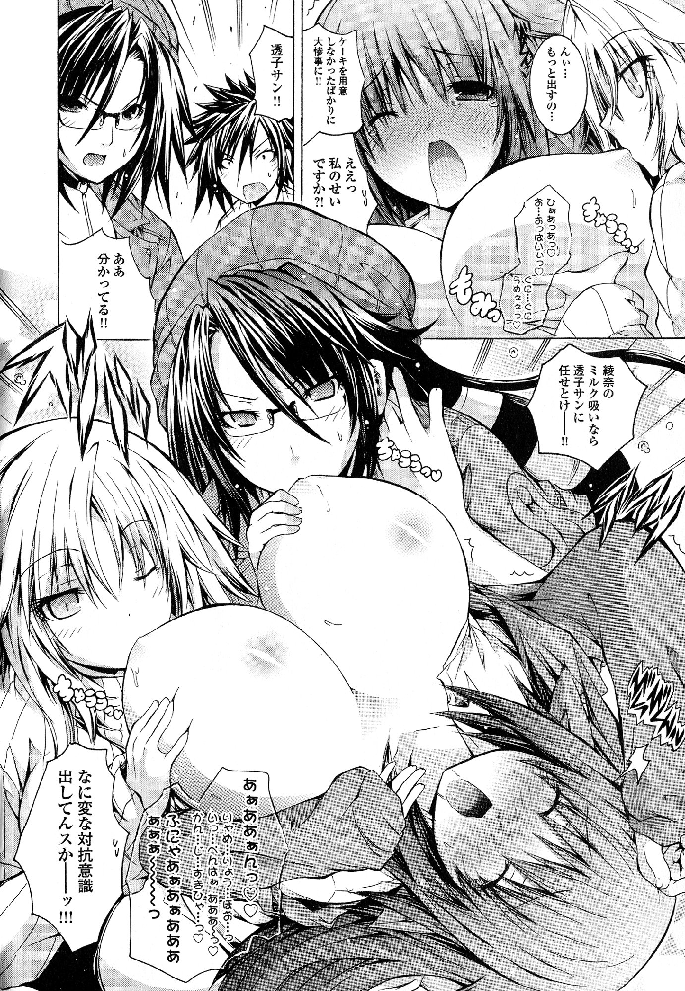 Kagaku na Yatsura Chapter 18 26ページ