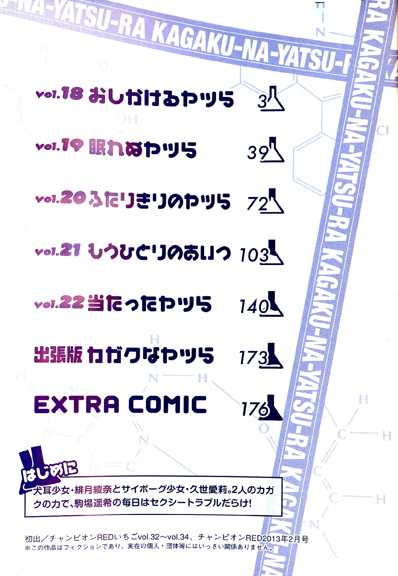 Kagaku na Yatsura Chapter 18 4ページ