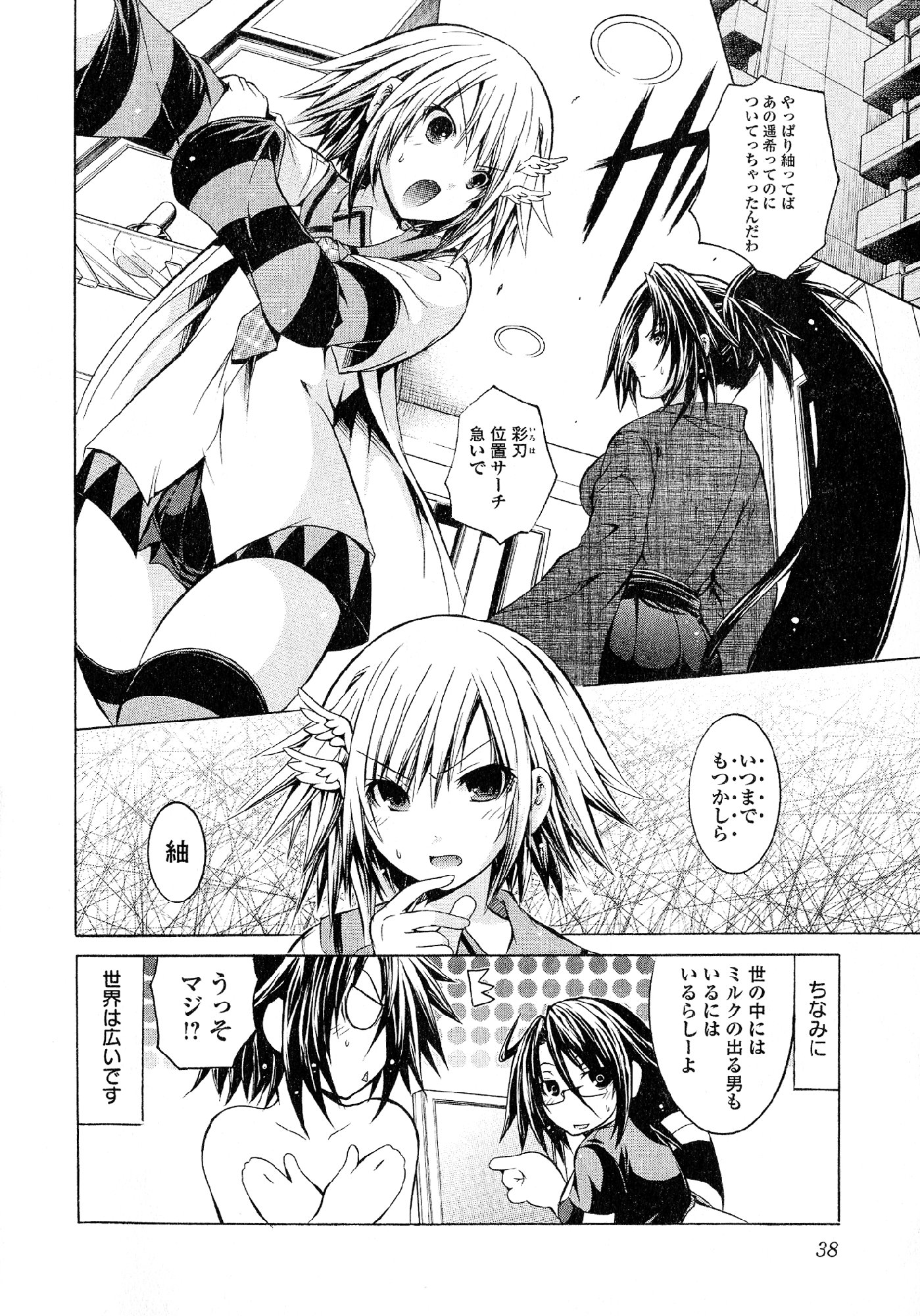Kagaku na Yatsura Chapter 18 39ページ