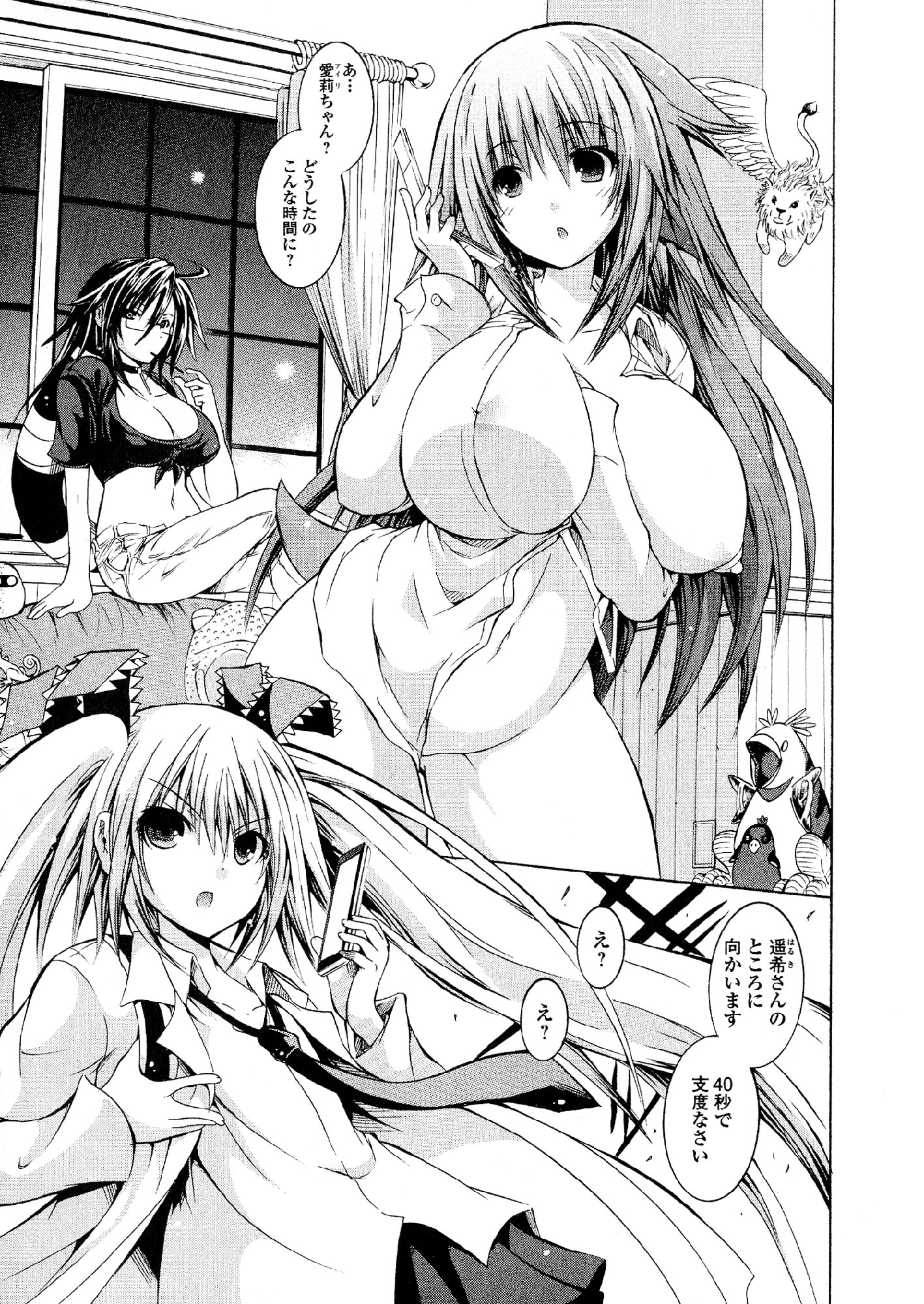 Kagaku na Yatsura Chapter 18 7ページ