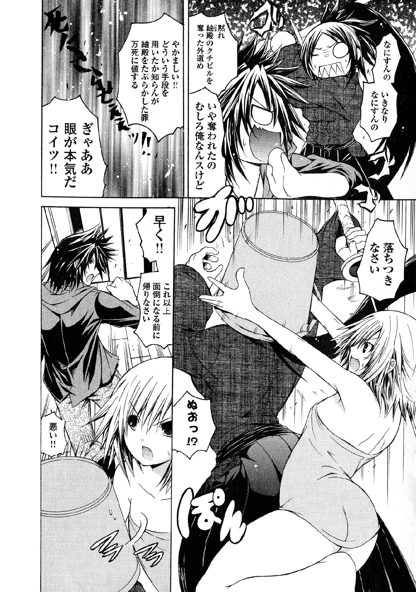 Kagaku na Yatsura Chapter 18 10ページ
