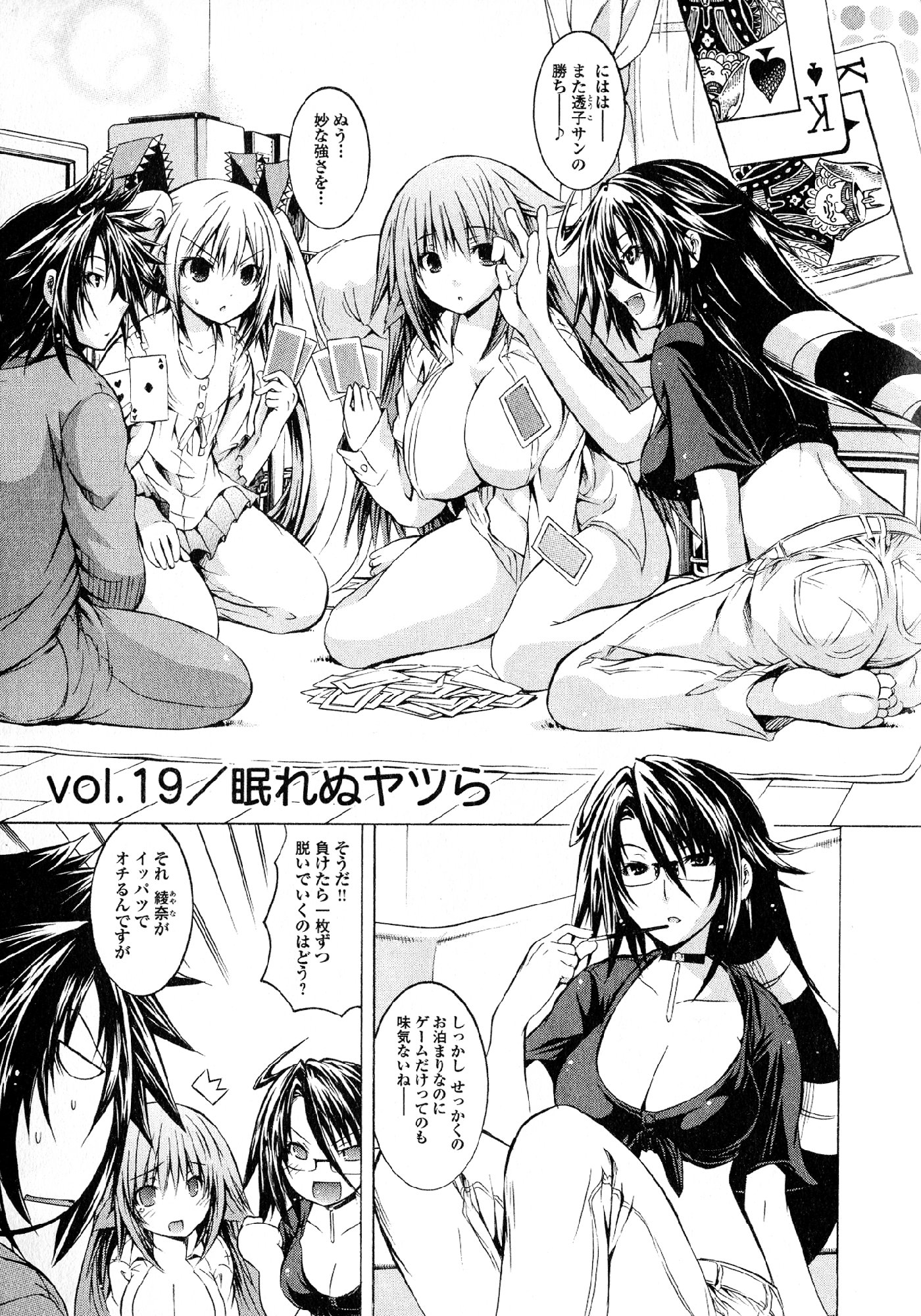 Kagaku na Yatsura Chapter 19 1ページ