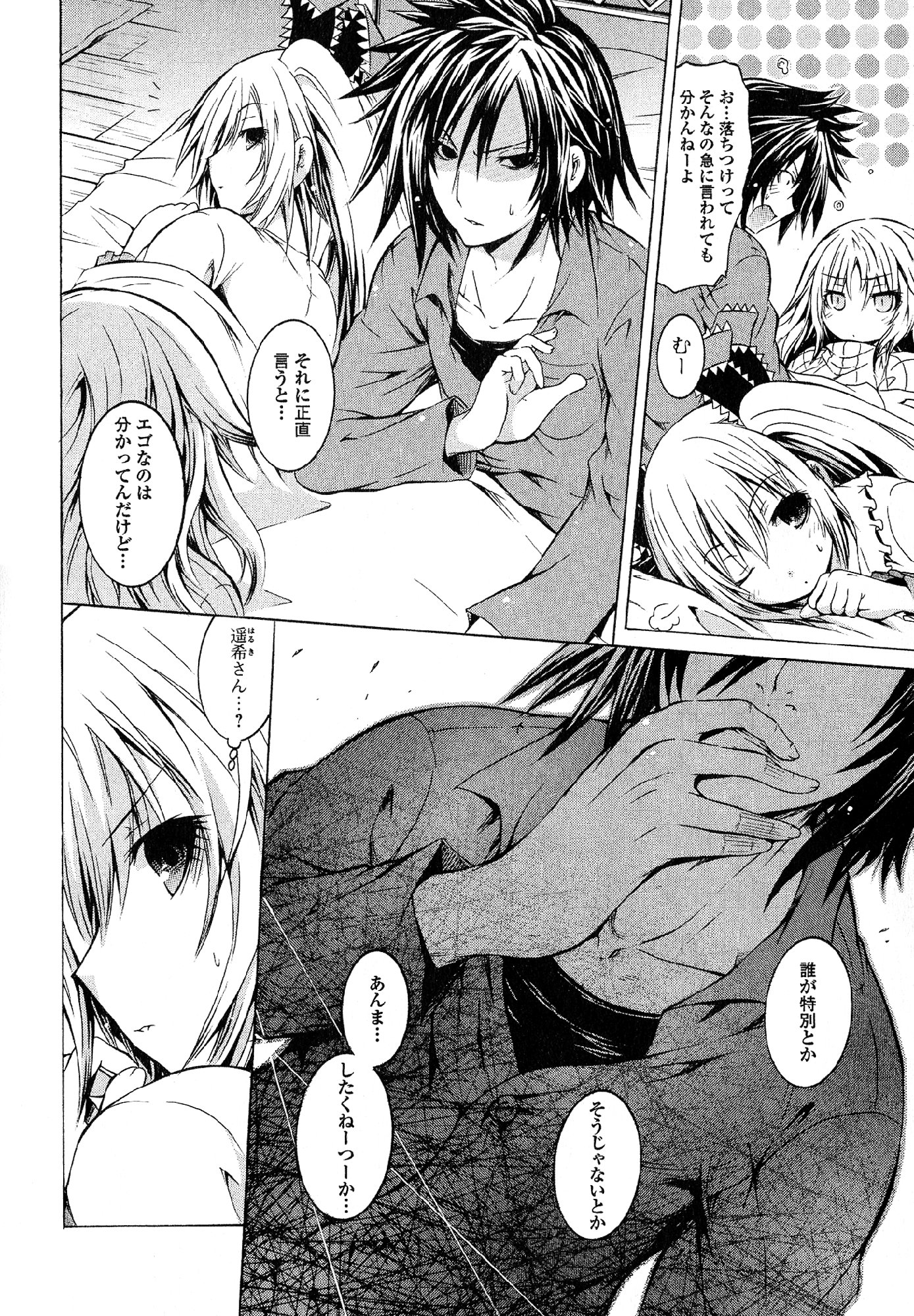 Kagaku na Yatsura Chapter 19 14ページ